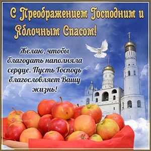 Храм и голубь на Преображение Господне и Яблочный Спас