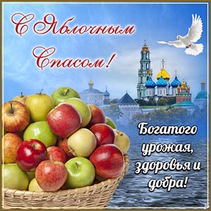 Очаровательная картинка с собором на Яблочный Спас