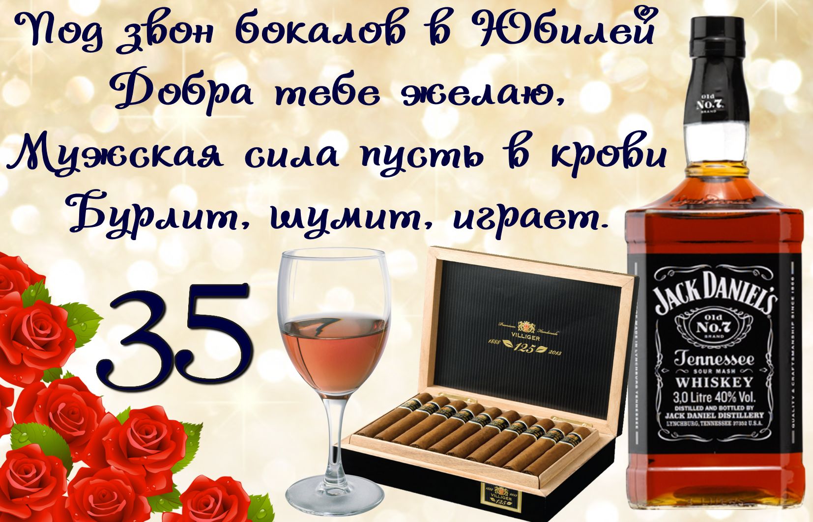 Открытка на 35 лет - пожелание к юбилею с виски и сигарами
