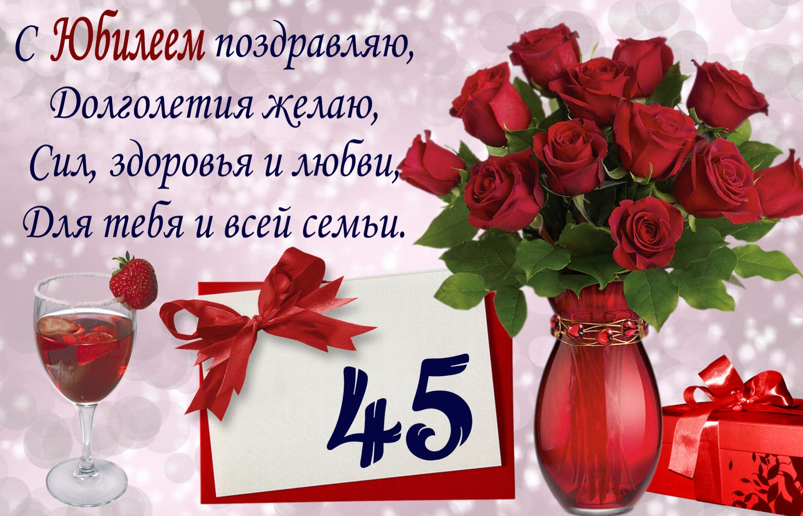 Открытка на юбилей 45 лет - пожелание и красивый букет роз в вазе