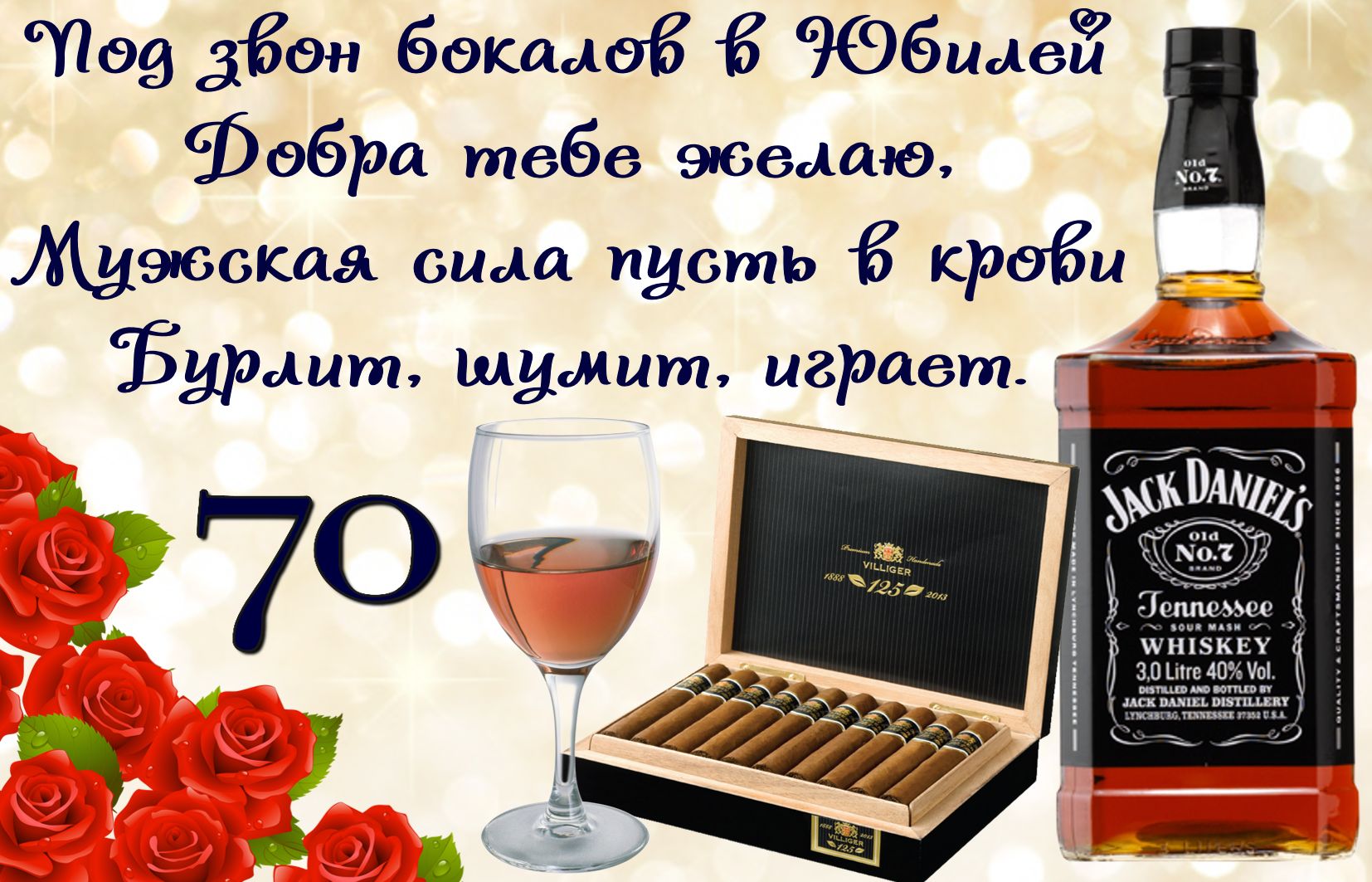 Открытка для мужчины с сигарами и виски