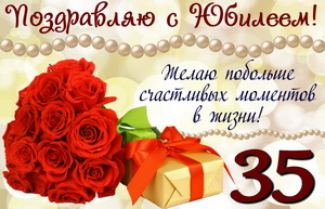 Открытка с розами и подарком на 35 День рождения