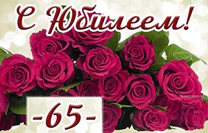 Стильная картинка на 65 лет с шикарными розами