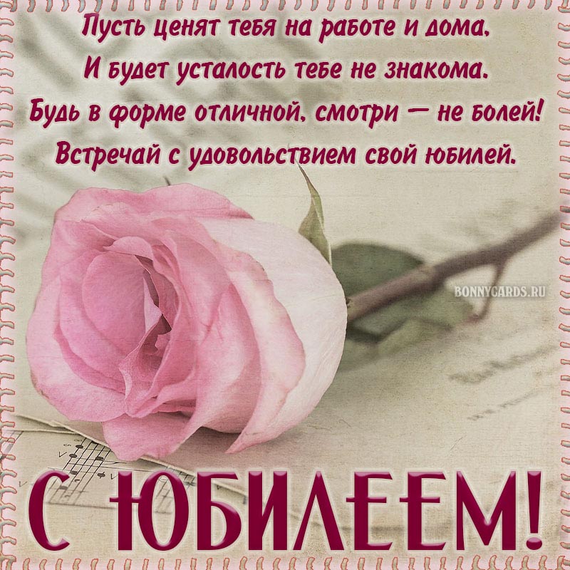 Красивая открытка с розой и стихами на юбилей в рамке